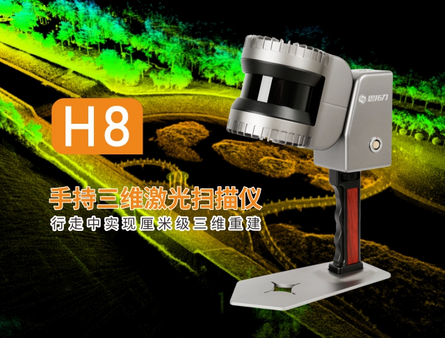 H8 手持三维激光扫描仪