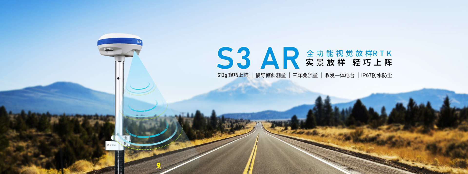 S3 AR 全功能视觉放样RTK