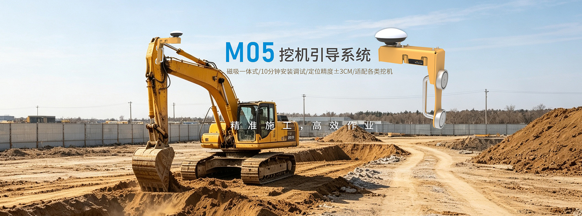 M05 挖机引导系统